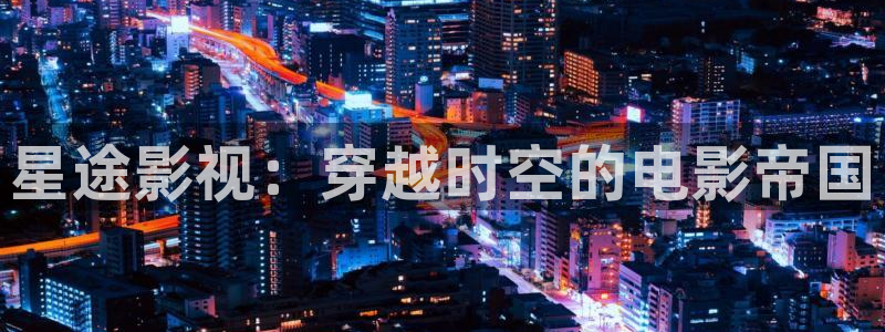 电影通午夜4
