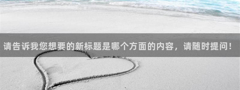 8090理论片午夜电影：请告诉我您想要的新标题是哪个方面的内容，请随时提问！