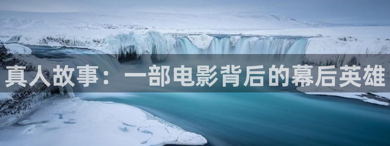 a午夜电影在线播放：真人故事：一部电影背后的幕后英雄